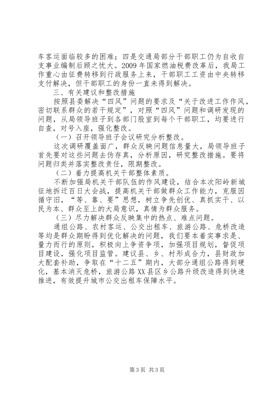 交通局四风问题专项调研报告_第3页