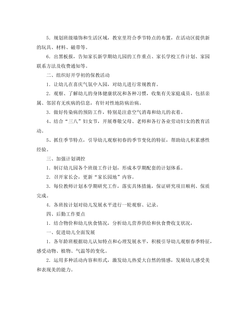 幼儿园园长学期工作计划四篇 _第2页