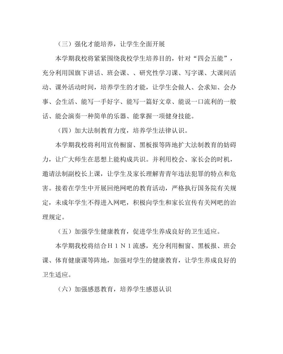 政教处范文德育工作计划二_第3页