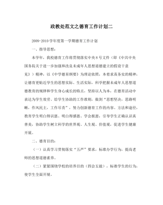 政教处范文德育工作计划二