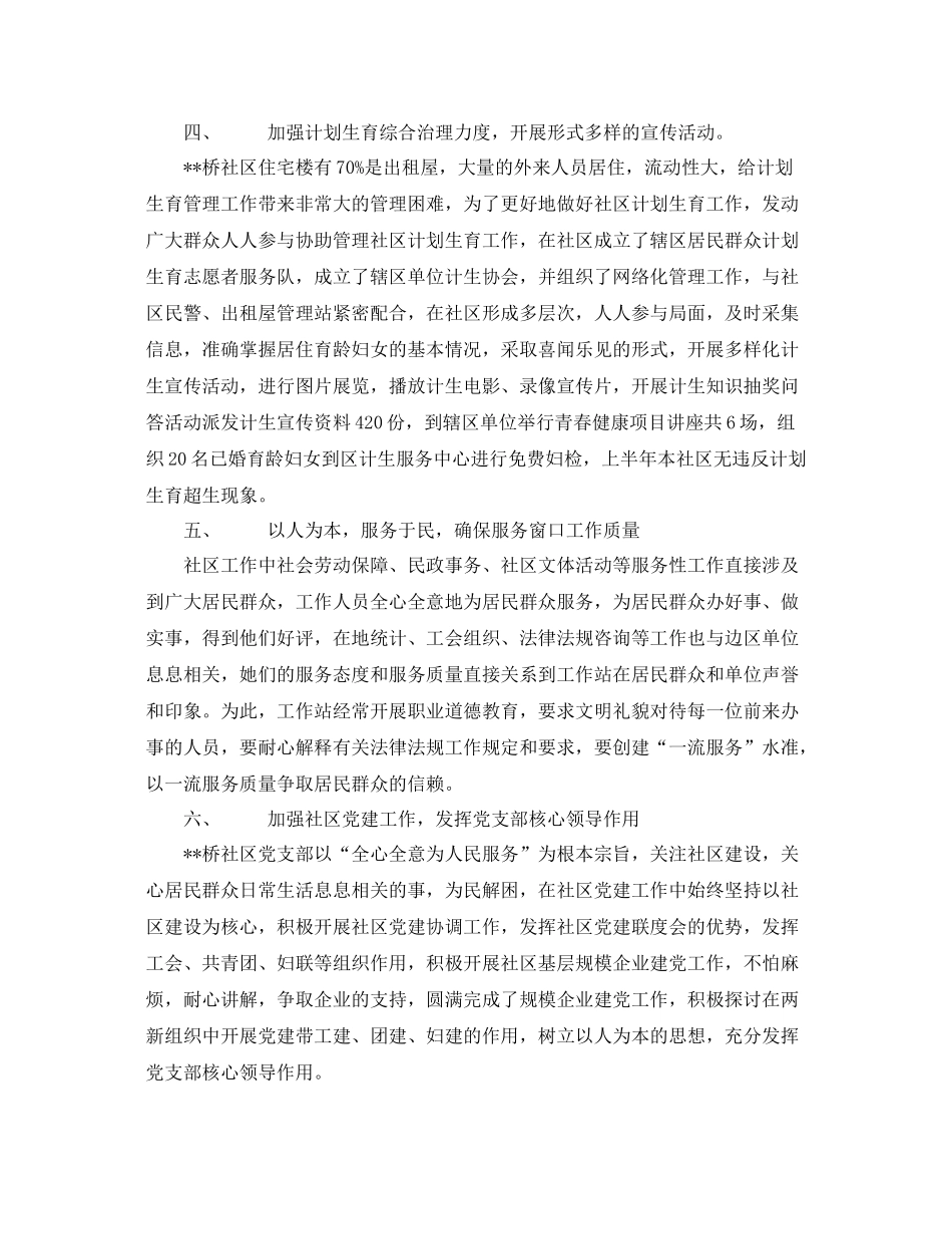 最新社会工作者协会工作计划 _第2页