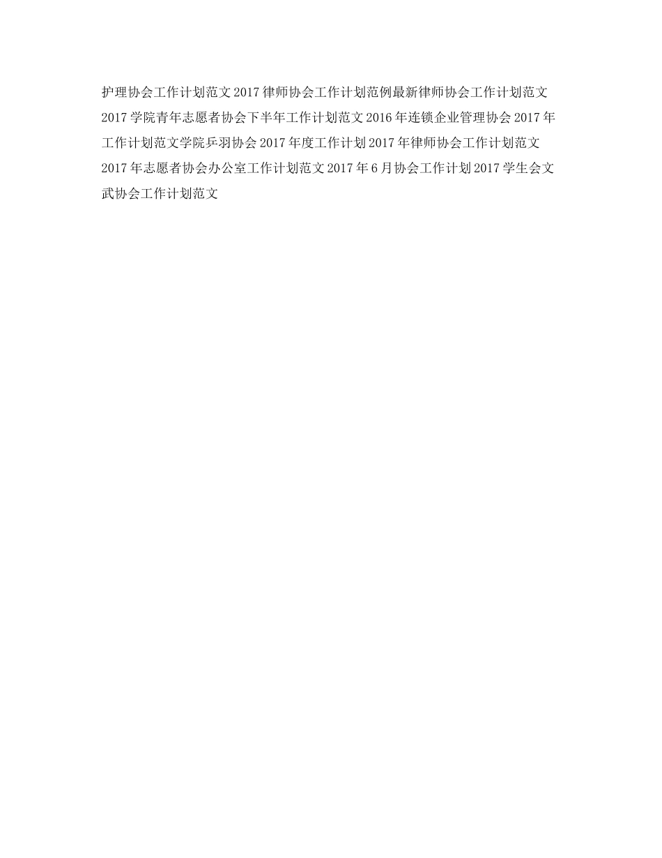 最新社会工作者协会工作计划 _第3页