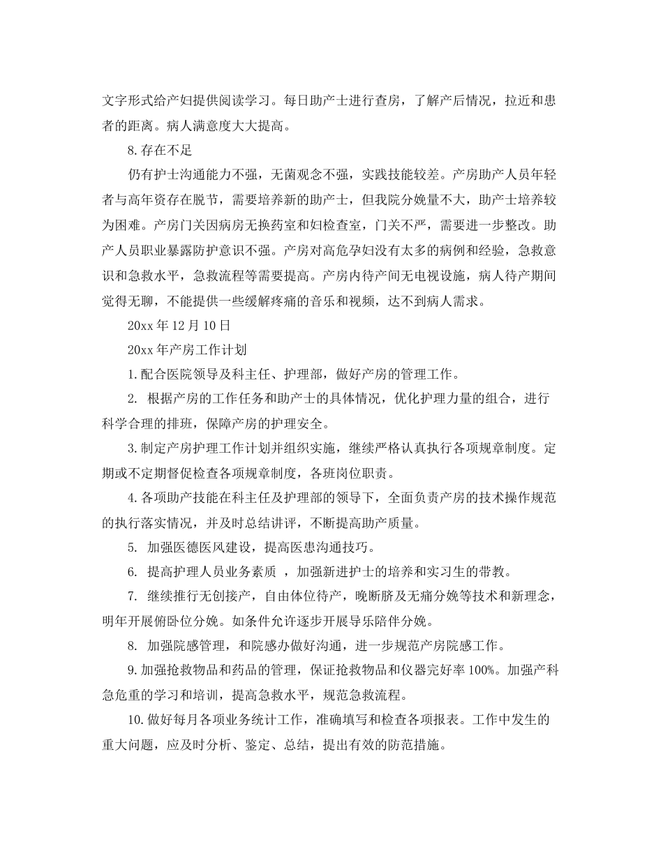产房护士长工作计划 _第3页