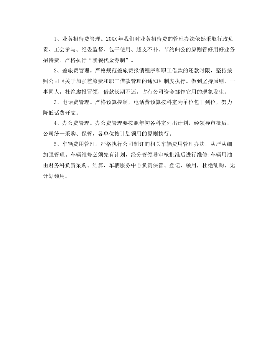 财务工作计划表范本 _第2页