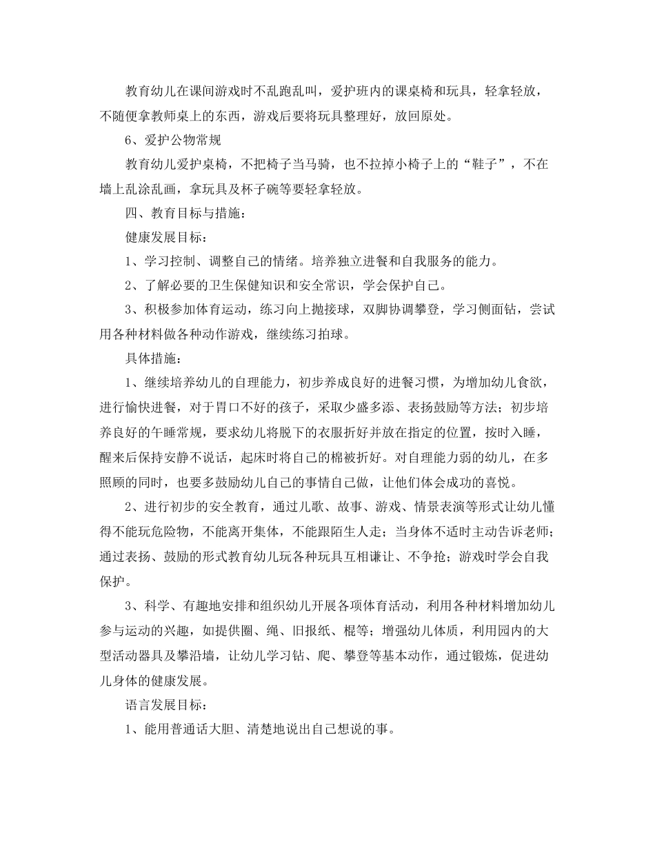 幼儿园中班班务计划第一学期样本 _第3页