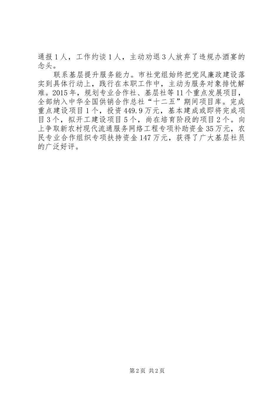 律己修身服务基层工作报告_第2页