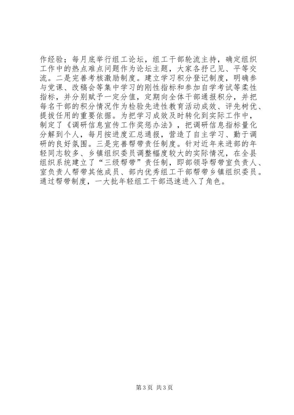 加强组工干部能力建设情况汇报-干部管理情况汇报_第3页