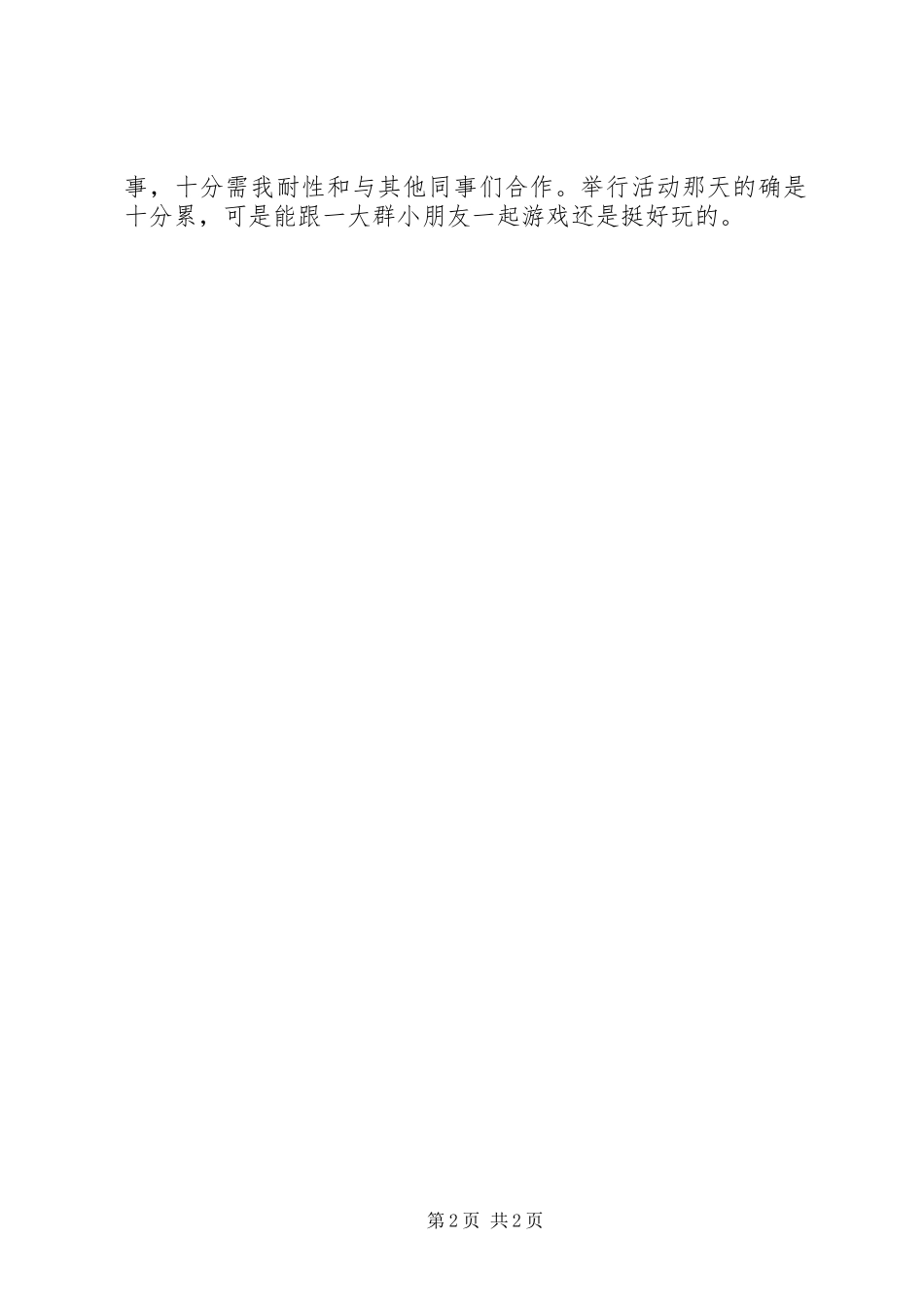 街道居委会志愿者年度工作汇报_第2页