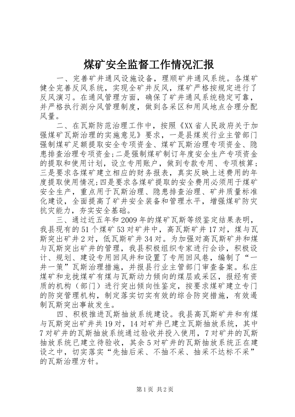 煤矿安全监督工作情况汇报_第1页