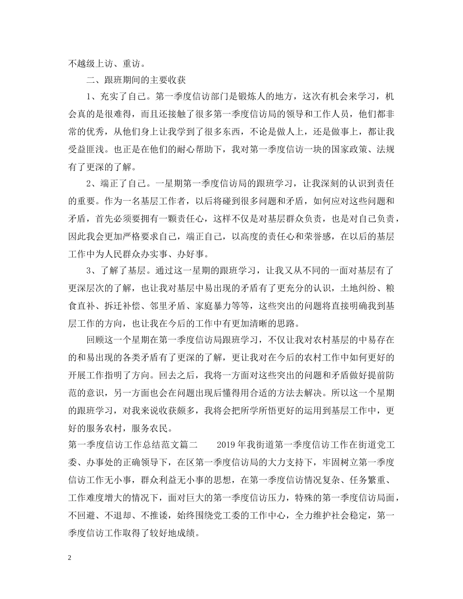 第二季度信访工作总结的范文 _第2页
