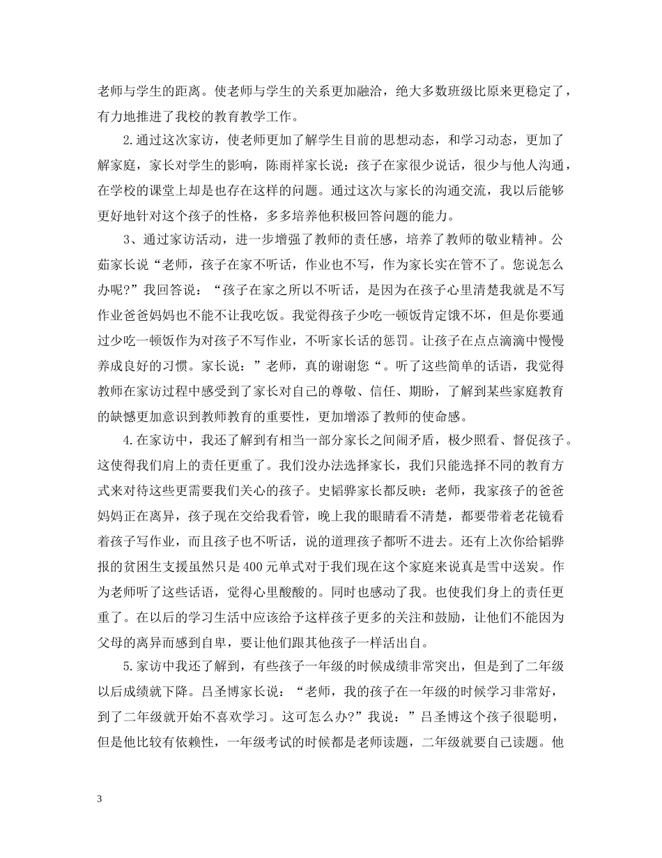 二年级家访工作情况总结 _第3页
