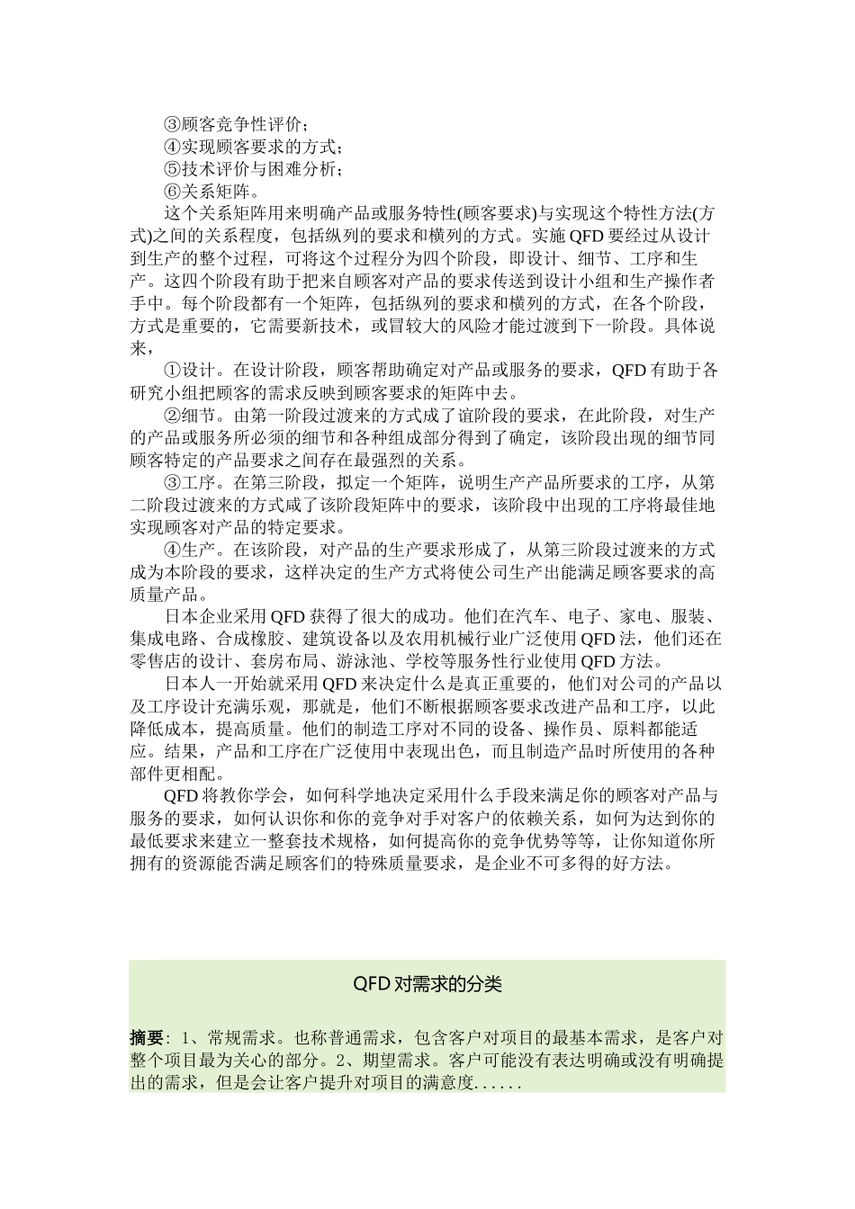 质量功能展开(QFD)的原理和方法_第3页