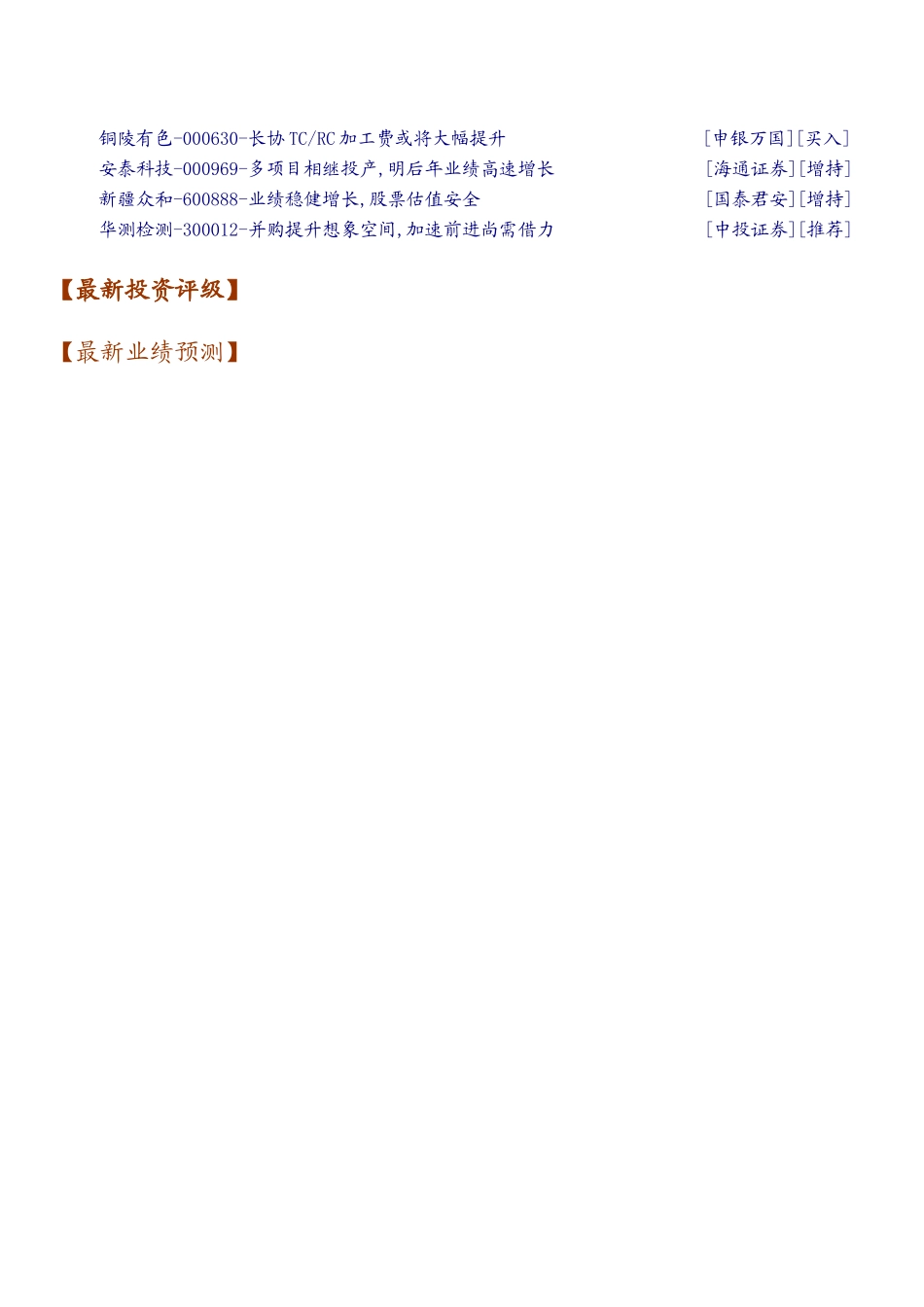 银河证券-公司研究速览-101110_第3页