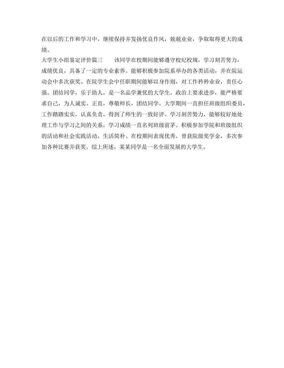 大学生小组鉴定评价 _第2页