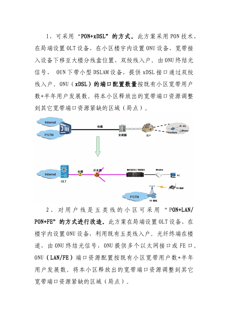 质量提升方案文字资料供参考_第3页