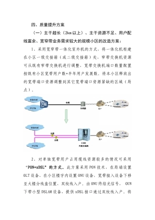 质量提升方案文字资料供参考