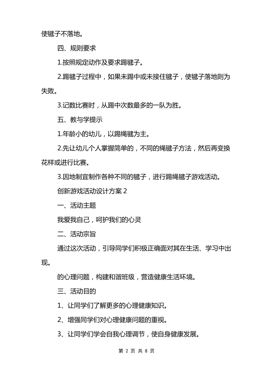 创新游戏活动设计方案_第2页