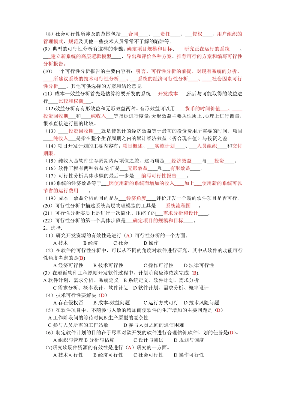 软件工程习题_第2页