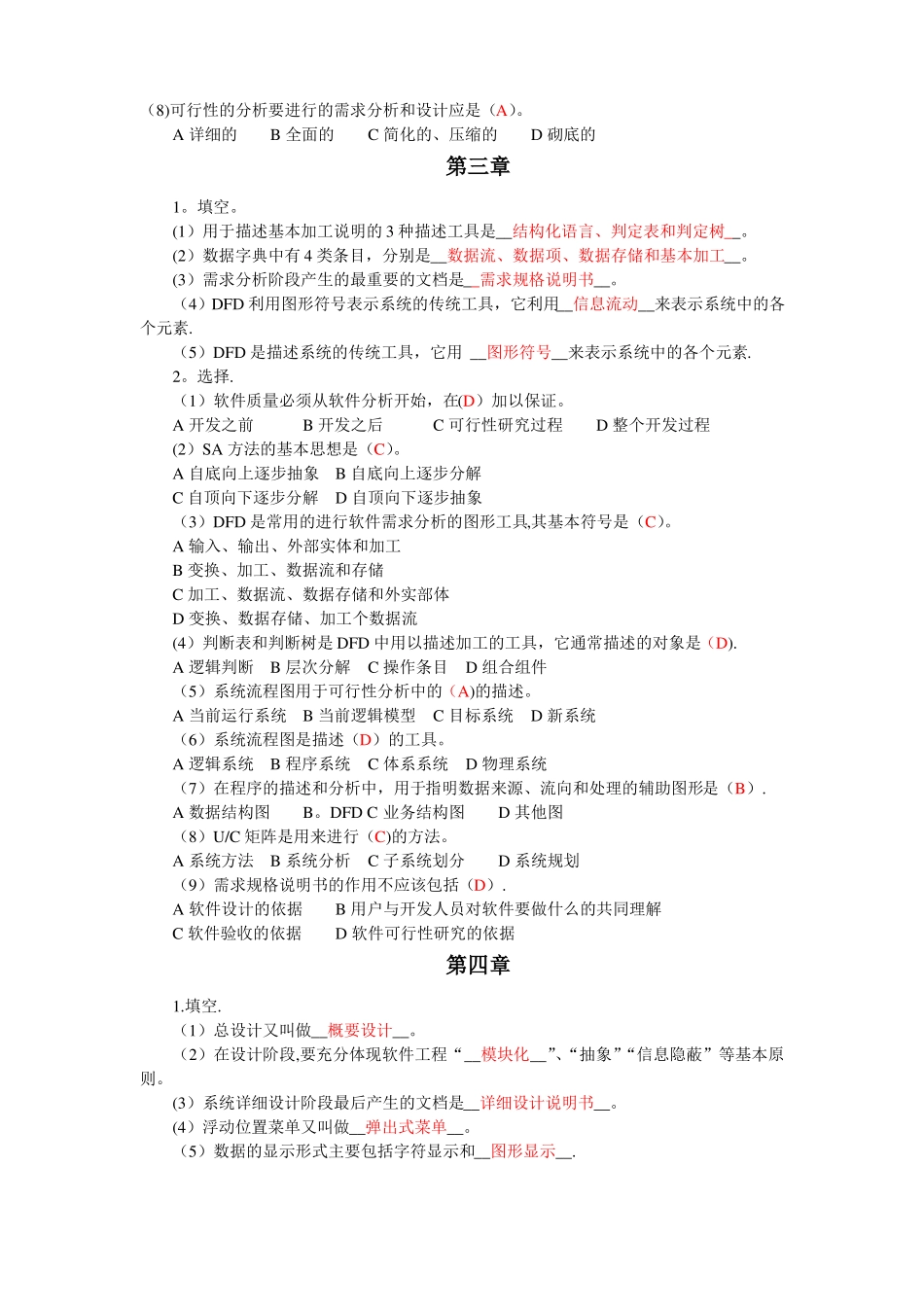 软件工程习题_第3页