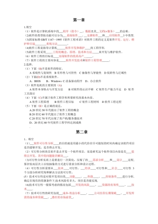 软件工程习题