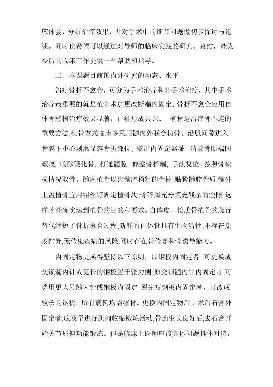 医学开题报告_第2页