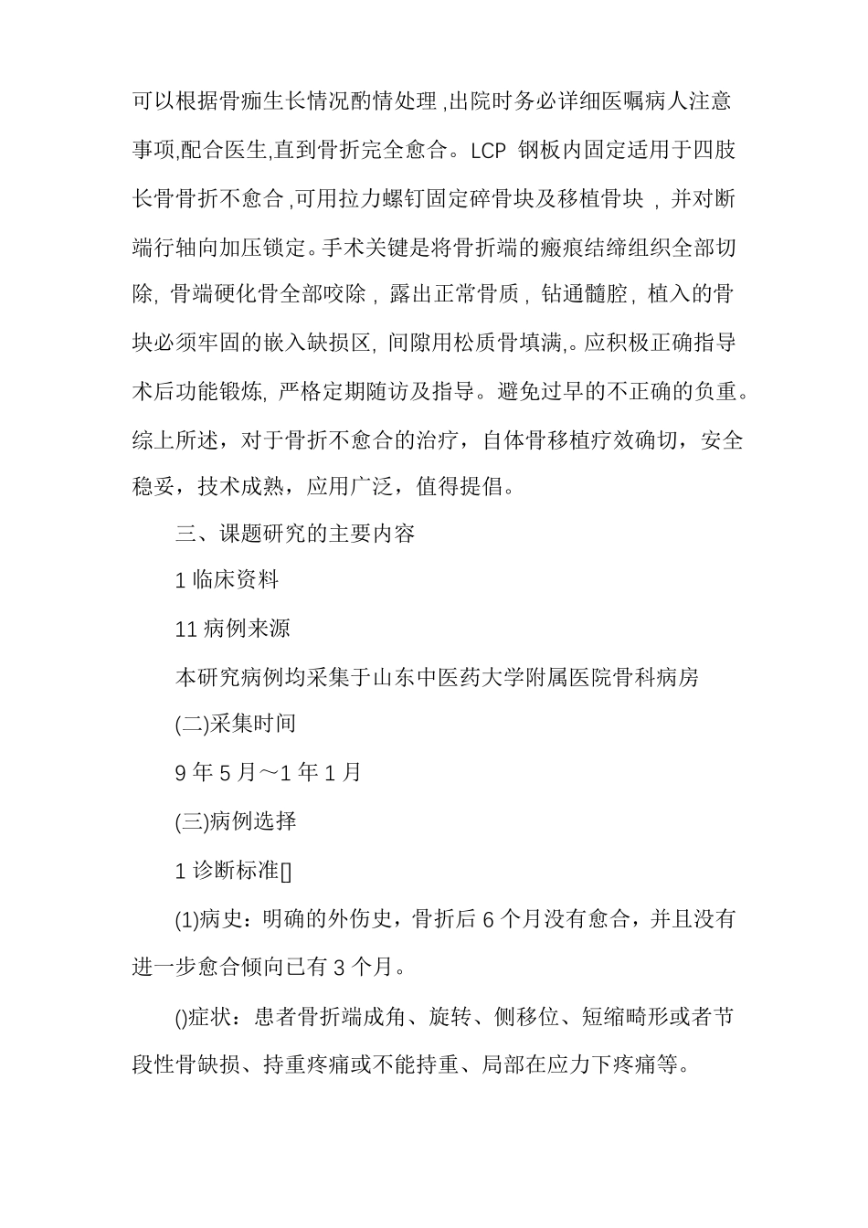 医学开题报告_第3页