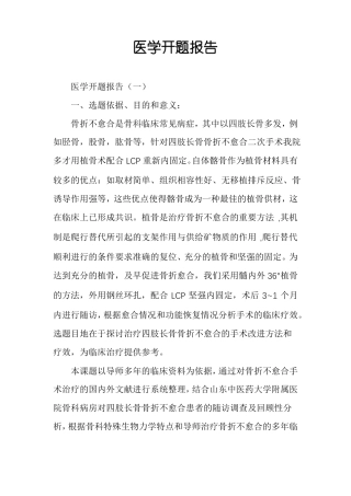 医学开题报告