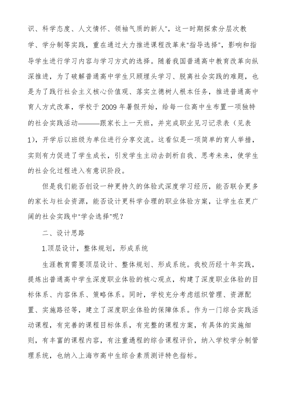 生涯教育实践活动之深度职业体验_第2页