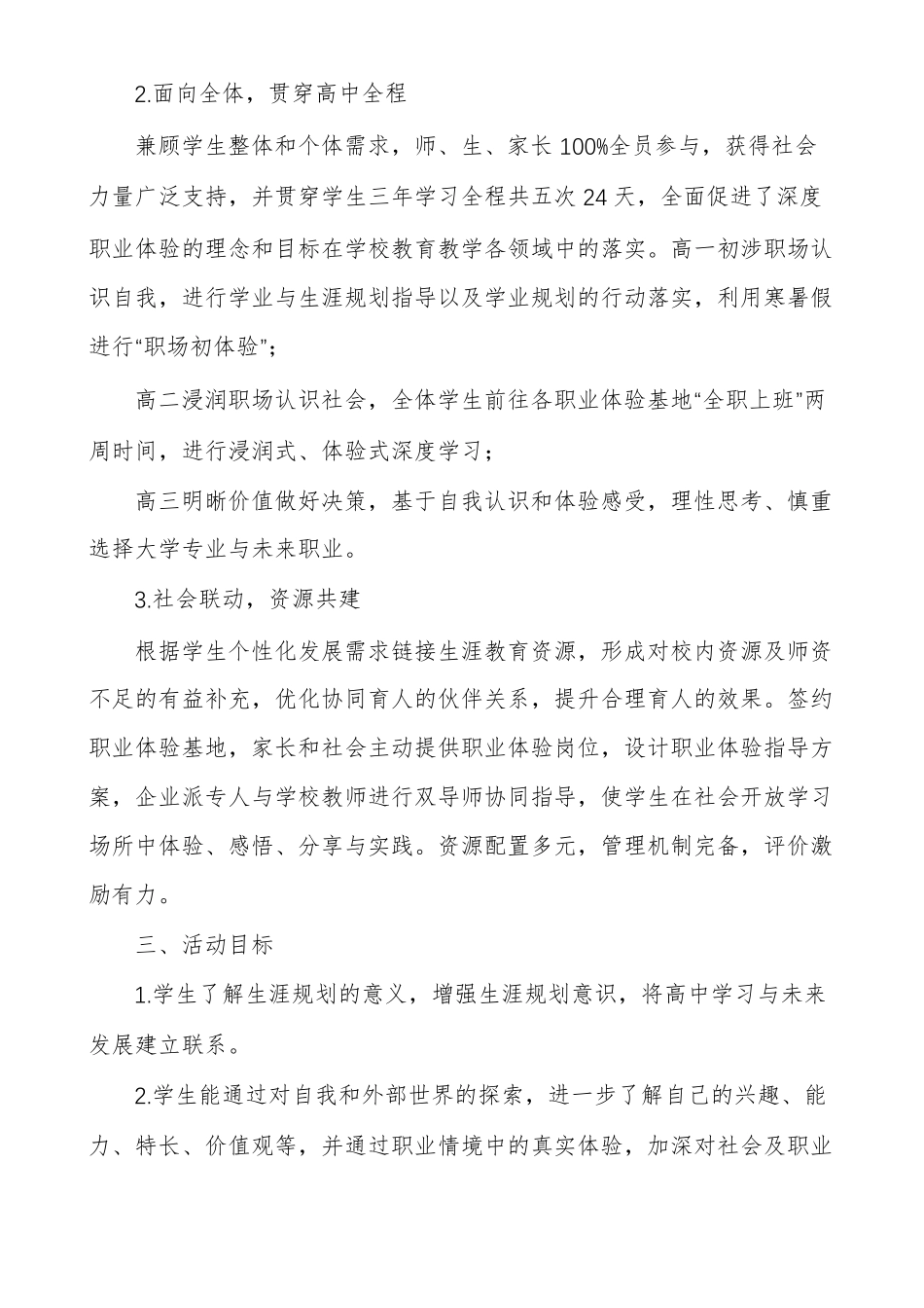 生涯教育实践活动之深度职业体验_第3页