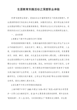 生涯教育实践活动之深度职业体验