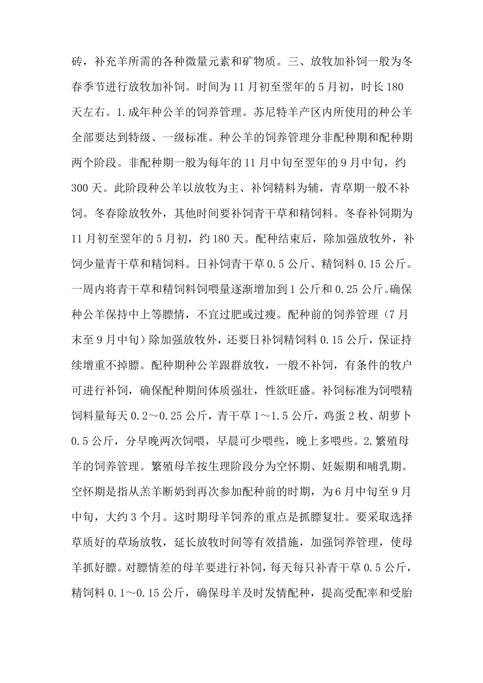 苏尼特羊的饲养管理技术-养羊技术_第2页