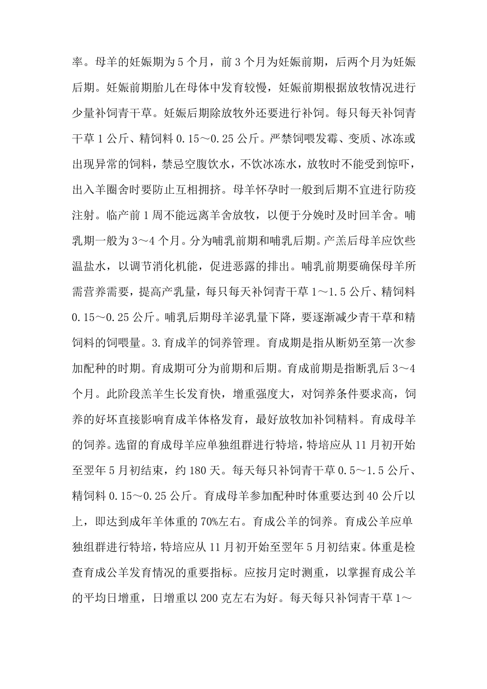 苏尼特羊的饲养管理技术-养羊技术_第3页