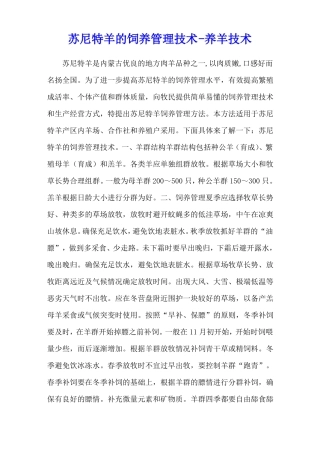 苏尼特羊的饲养管理技术-养羊技术