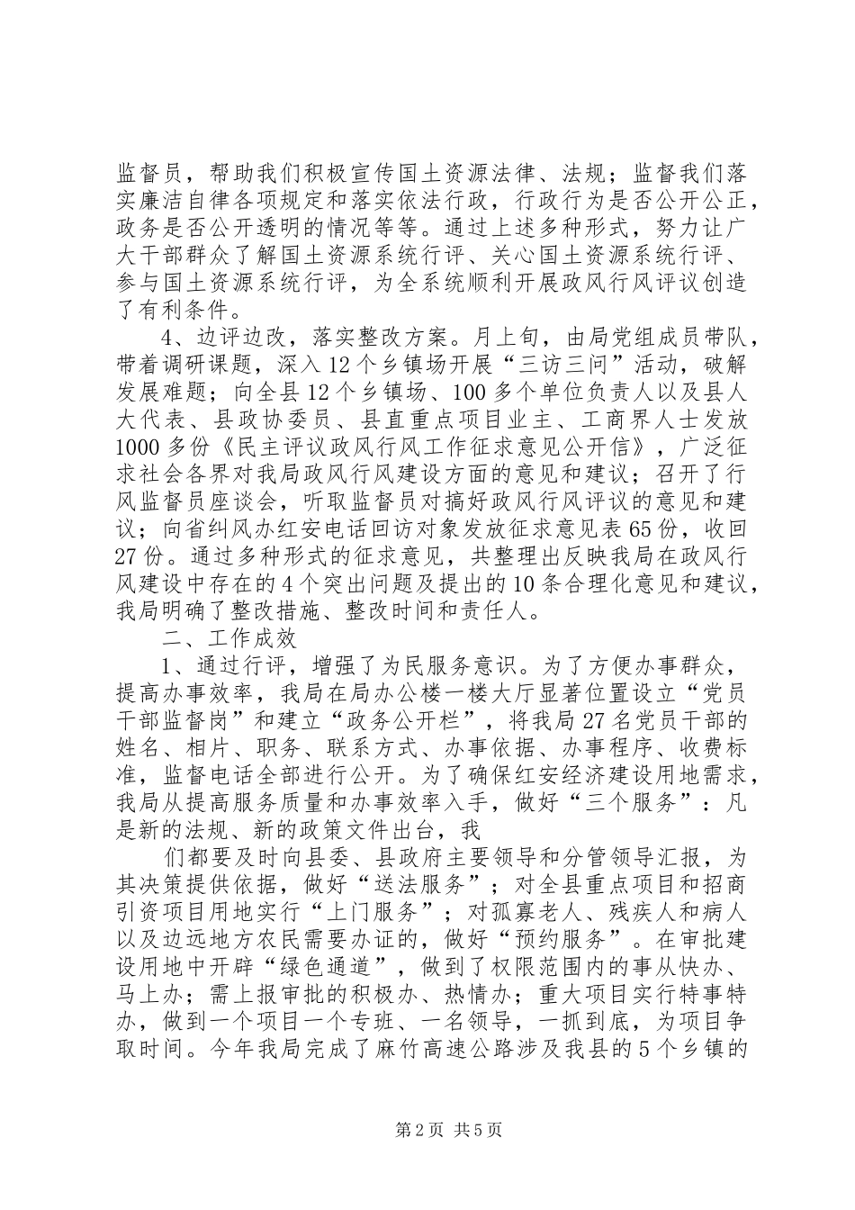 国土部展开政风行风情况报告_第2页