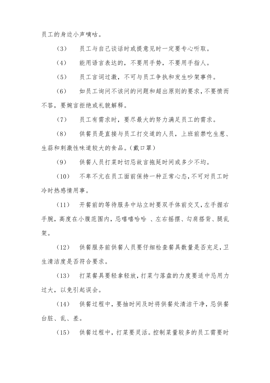 食堂质量管理_第2页