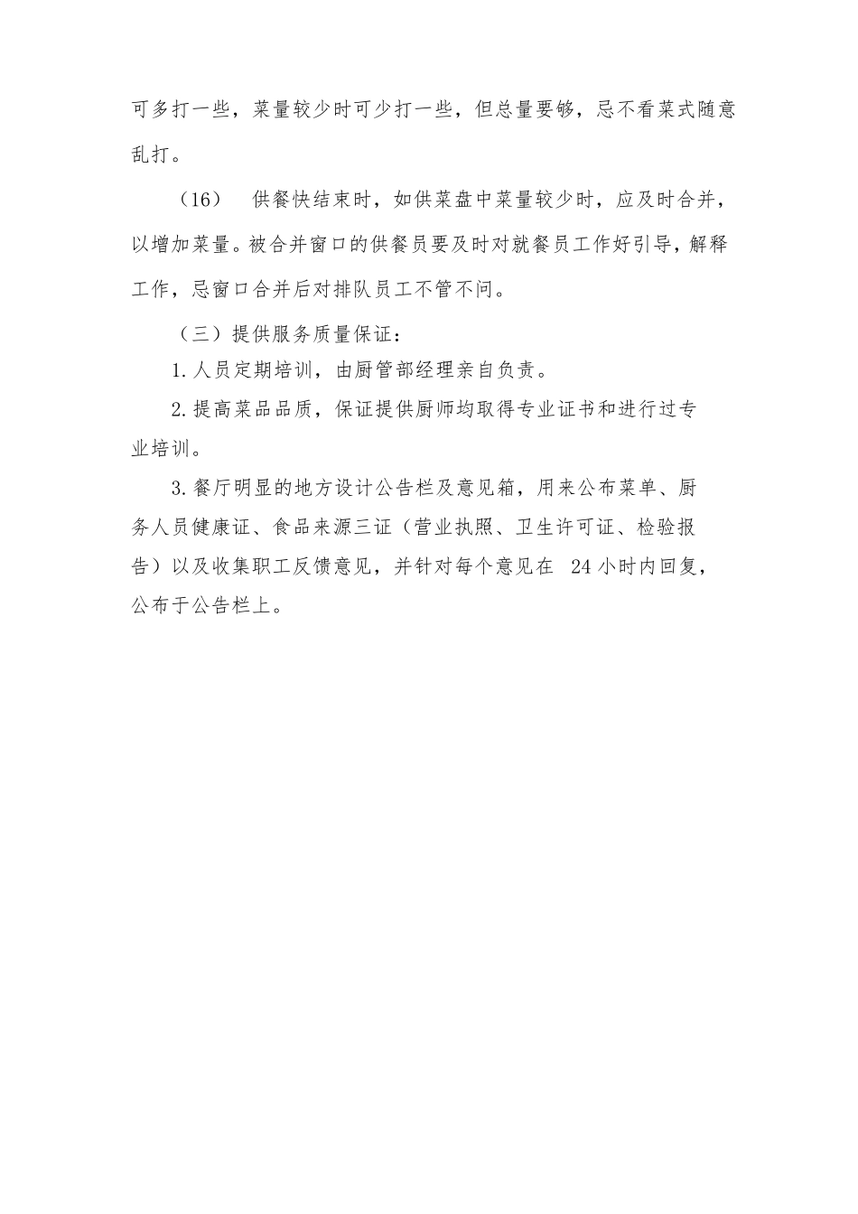 食堂质量管理_第3页