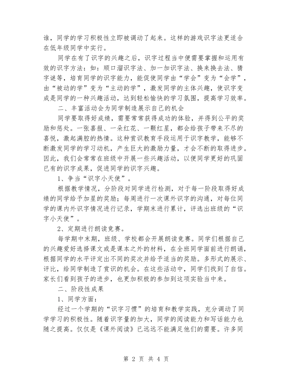 2024年语文识字教学阶段性总结_第2页