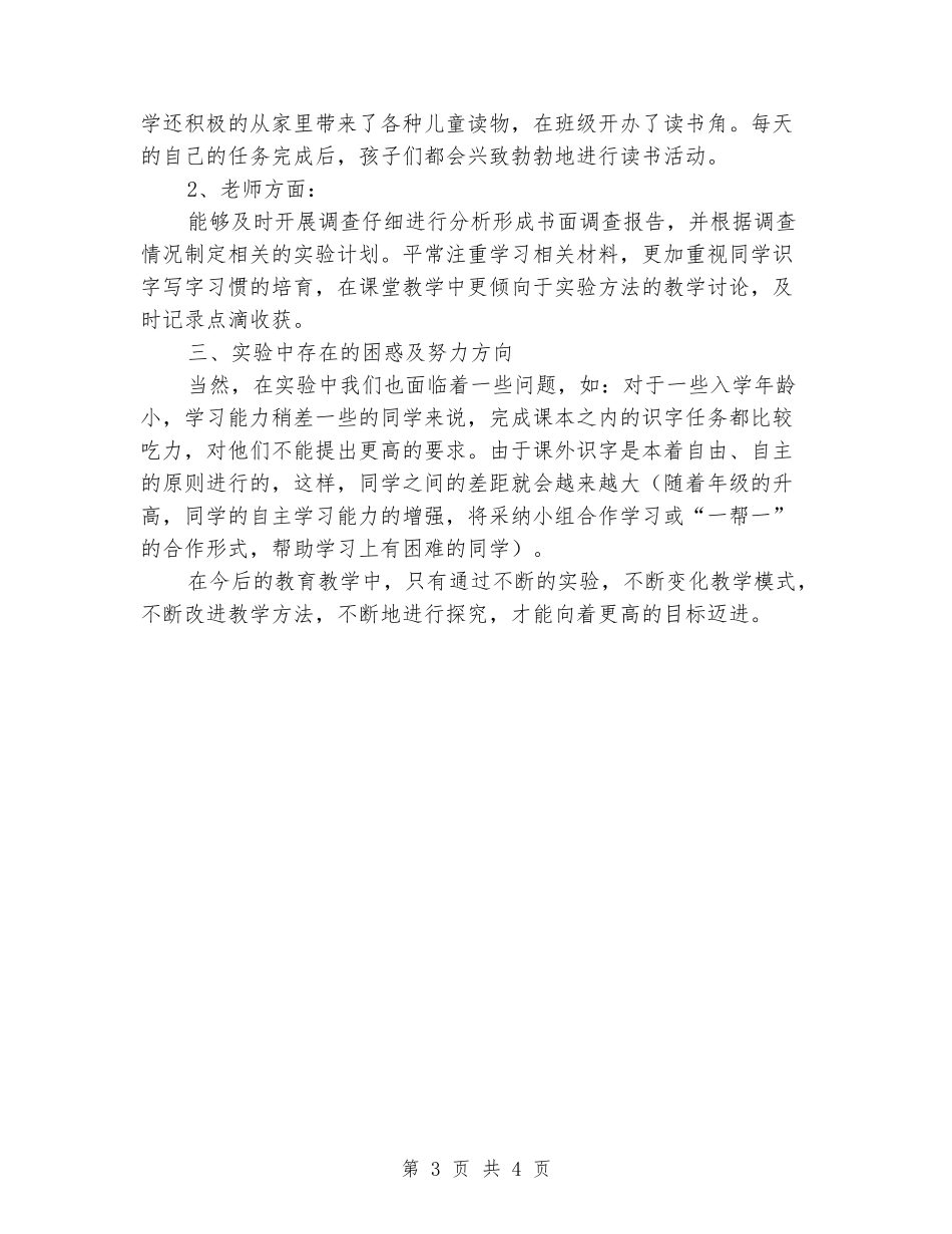 2024年语文识字教学阶段性总结_第3页