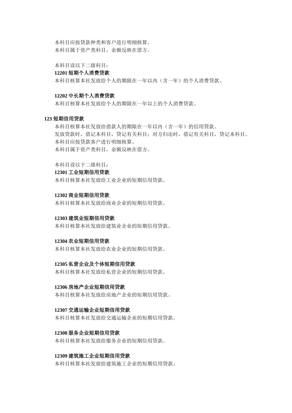 银行会计科目使用详细介绍_第3页