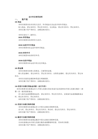 银行会计科目使用详细介绍
