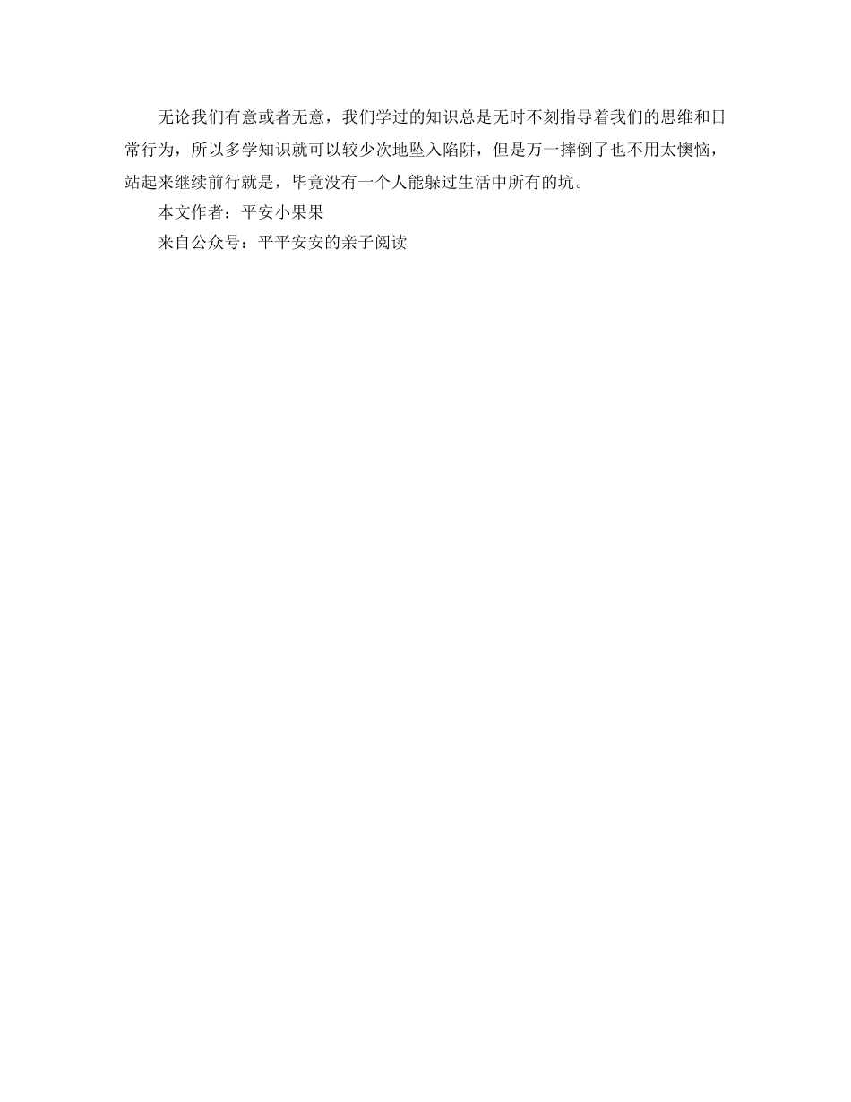 读《简单的逻辑学》有感学习无用 _第2页