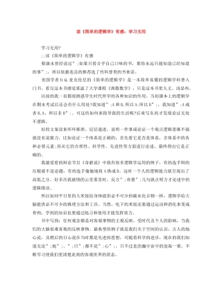 读《简单的逻辑学》有感学习无用 