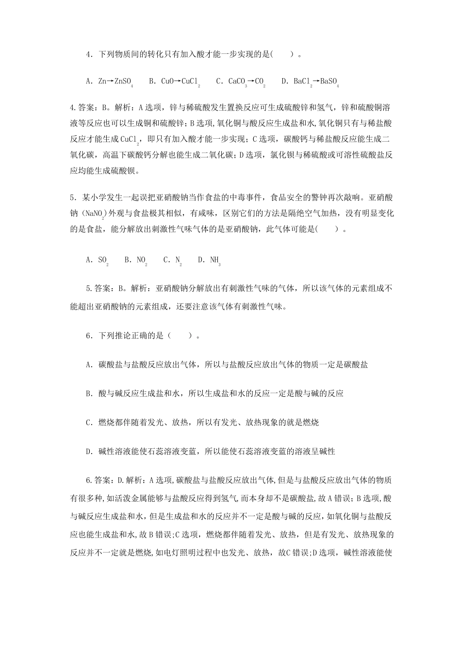 九年级化学酸碱盐-复分解反应测试题及答案_第2页