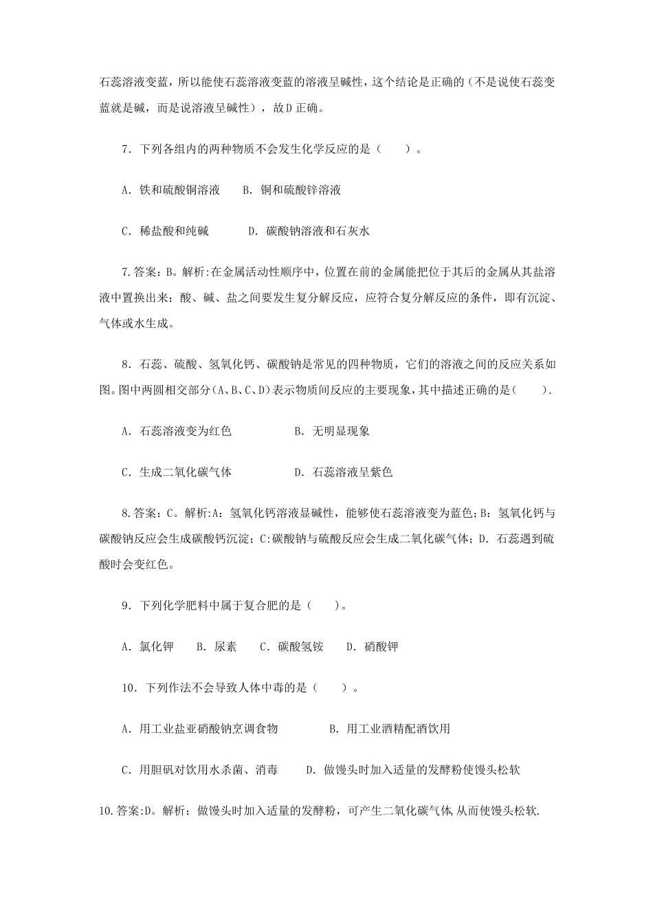 九年级化学酸碱盐-复分解反应测试题及答案_第3页