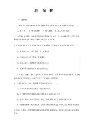 九年级化学酸碱盐-复分解反应测试题及答案