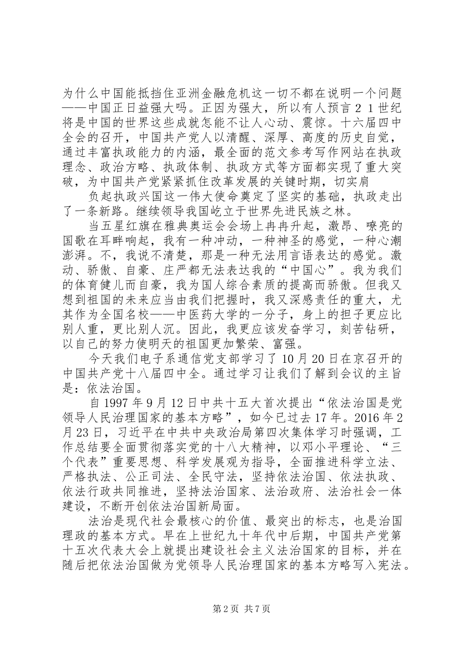 国庆思想汇报的范文_第2页
