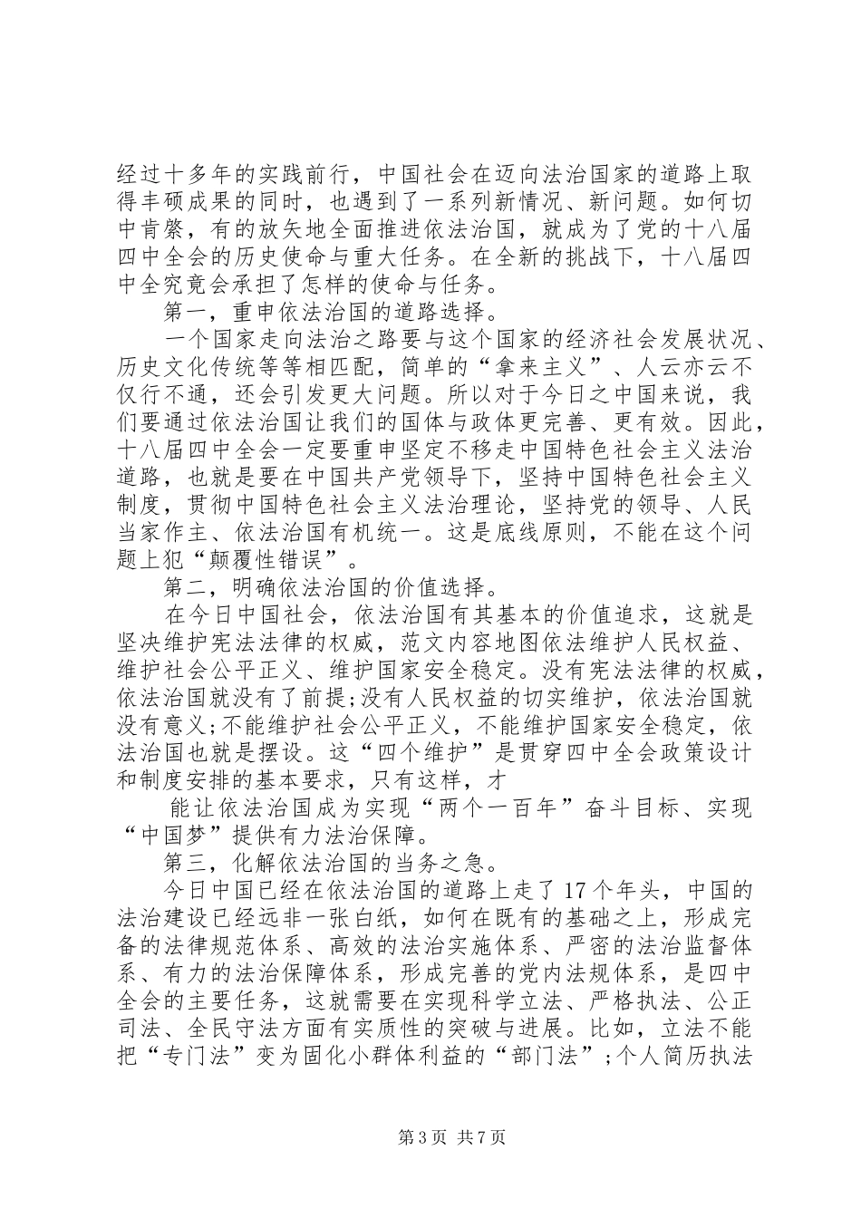 国庆思想汇报的范文_第3页