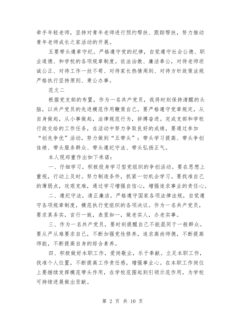 2024共产党员的承诺书与2024共青团员自我鉴定汇编_第2页