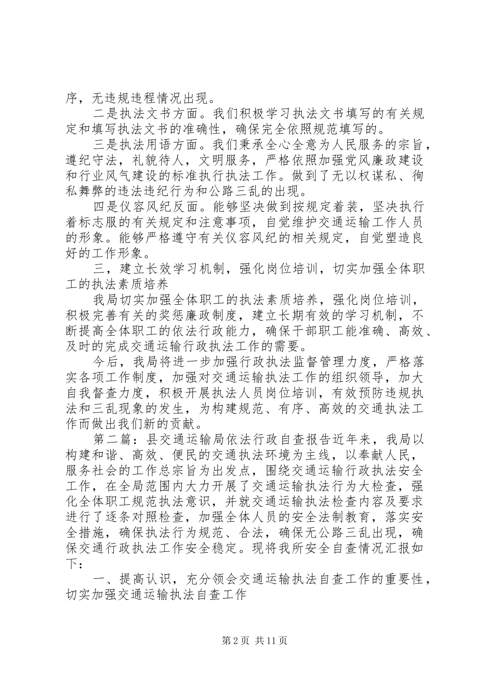 交通运输局行政自查报告(精选多篇)_第2页