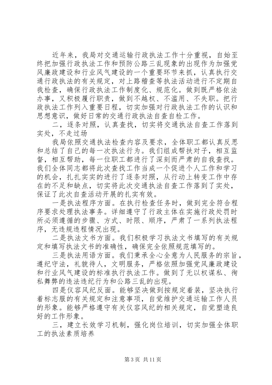 交通运输局行政自查报告(精选多篇)_第3页
